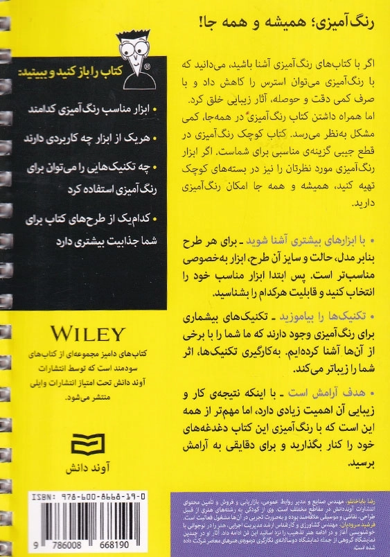 کتاب کوچک رنگ آمیزی