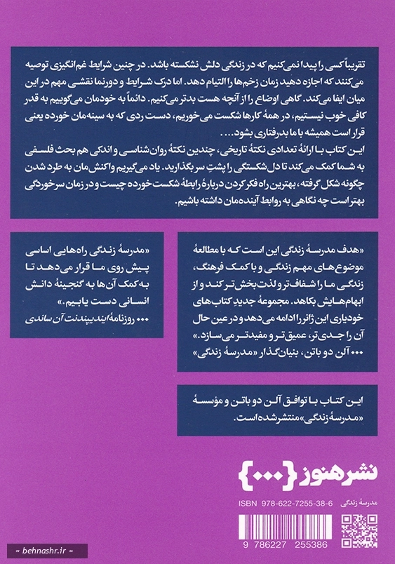 دل شکستگی و دل شکستن 1