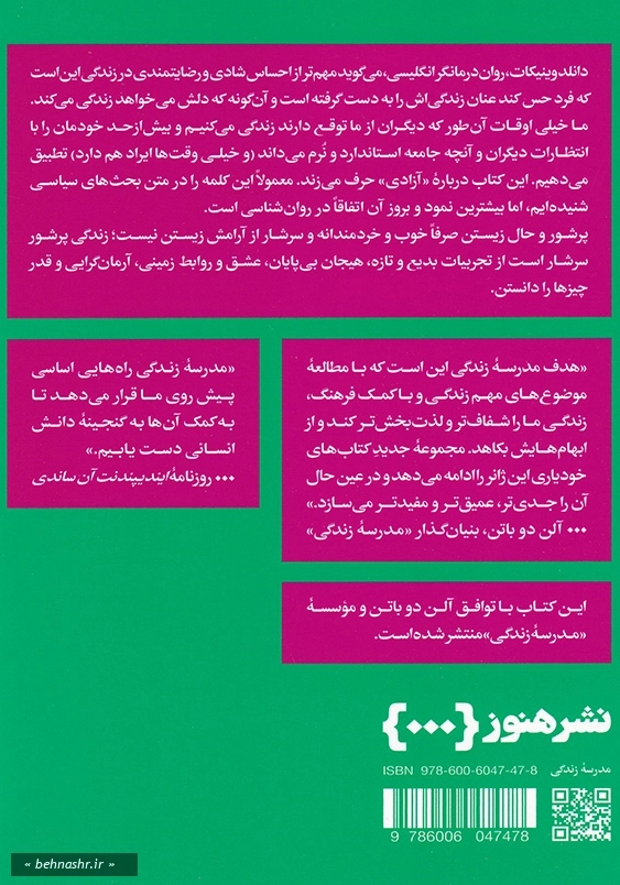 پرشور و حال زیستن:جستار هایی برای زندگی