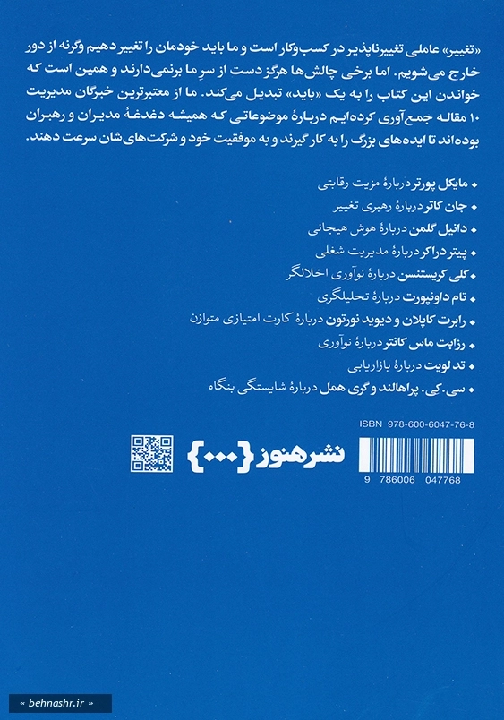 درباره مبانی مدیریت :10 مقاله که باید خواند