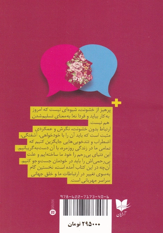 ارتباط بدون خشونت