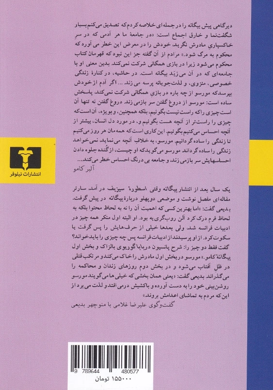 بیگانه