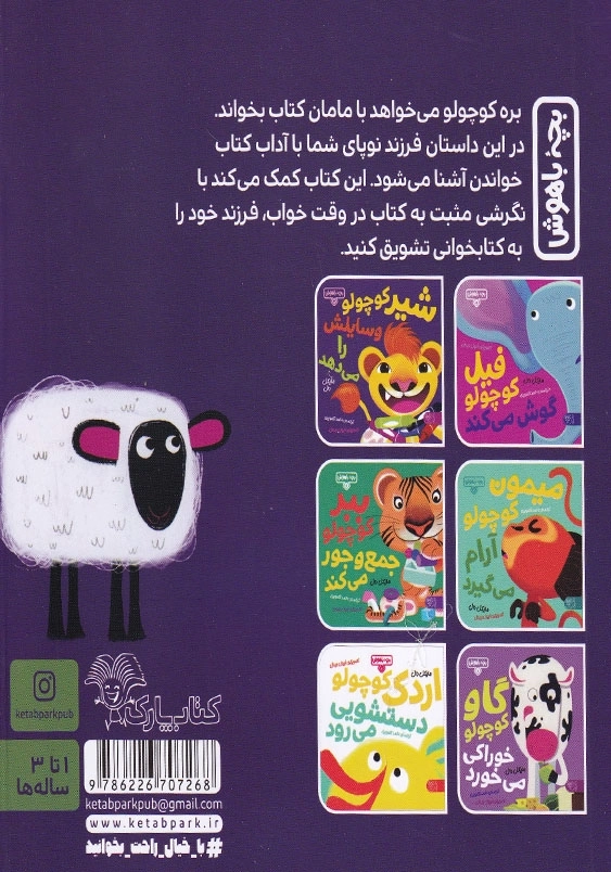 بره کوچولوقصه گوش می دهد