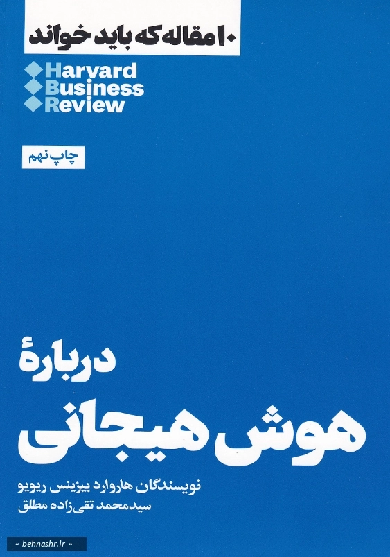 10 مقاله که باید خواند درباره هوش هیجانی چ4 1