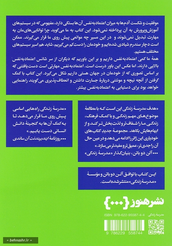 اعتماد نفس بیشتر داشتن