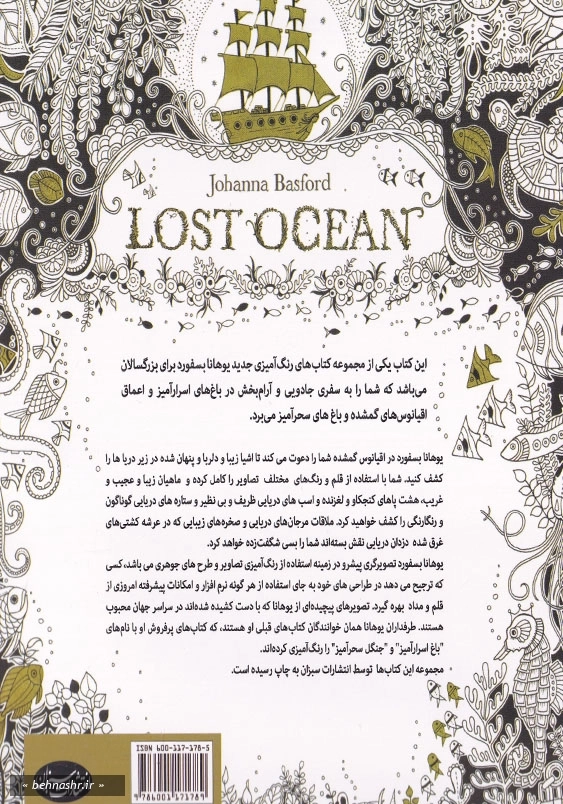 کشف گنجینه ها با رنگ آمیزی: اقیانوس گمشده