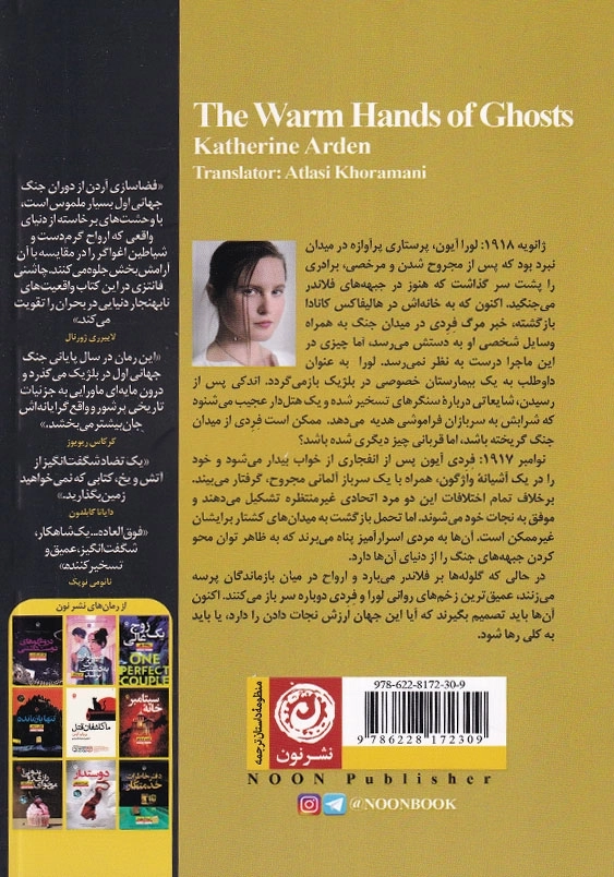 دستان گرم ارواح