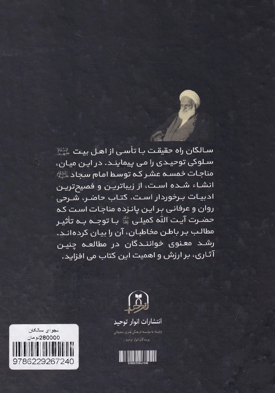 نجوای سالکان