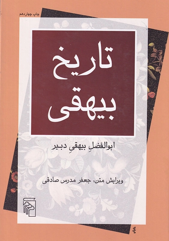 تاریخ بیهقی