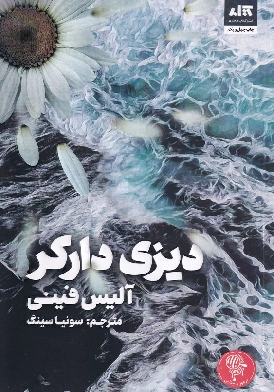 دیزی دارکر