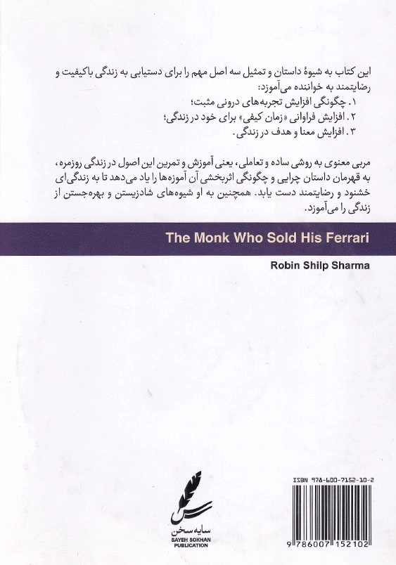 راهبی که فراری اش را فروخت