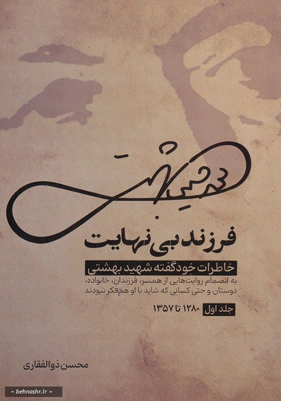 جلد اول:فرزند بی نهایت