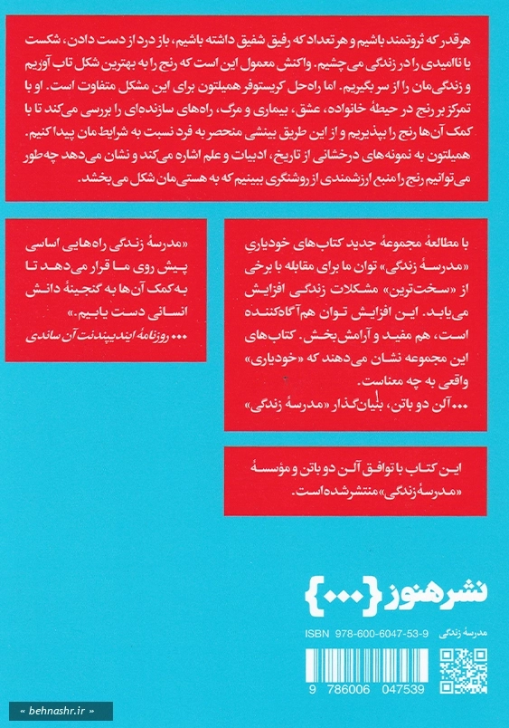 چگونه رنج بکشیم