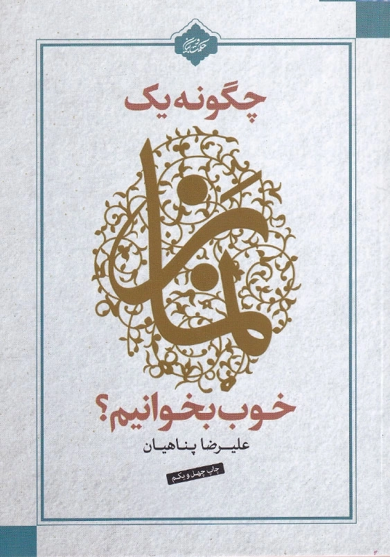 چگونه یک نماز خوب بخوانیم