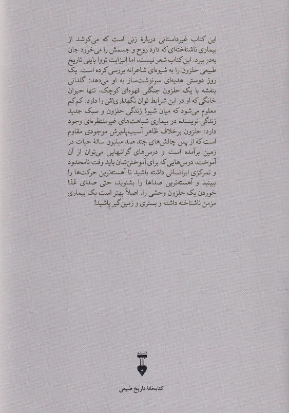 صدای غذا خوردن یک حلزون وحشی