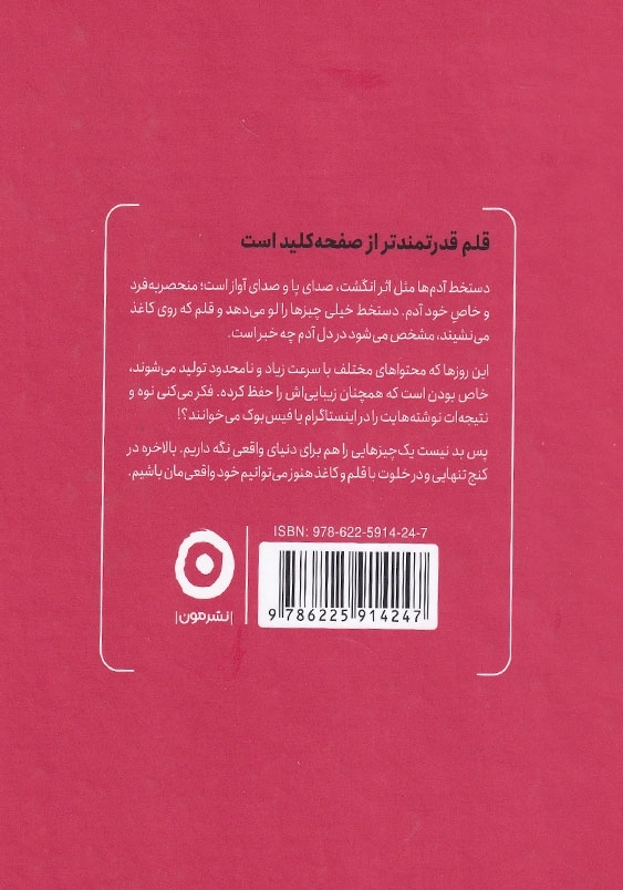 بنویس و بعد از نوشتن بسوزان