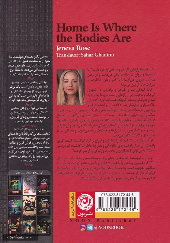 خانه جای مردگان است