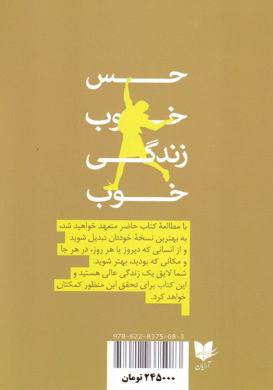 حس خوب، زندگی خوب