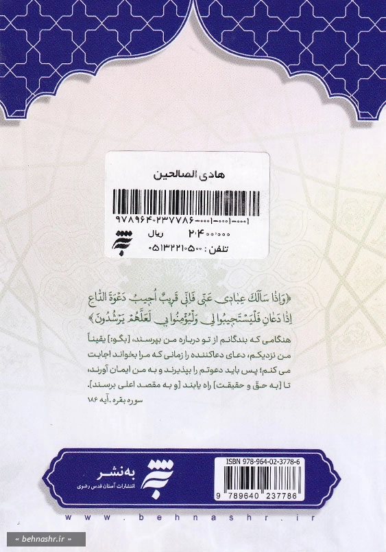 هادی الصالحین