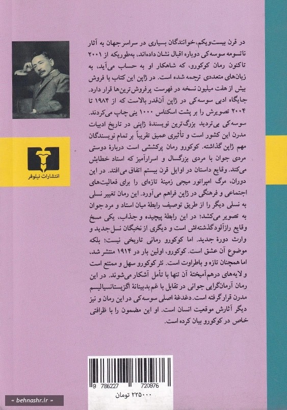 کوکورو