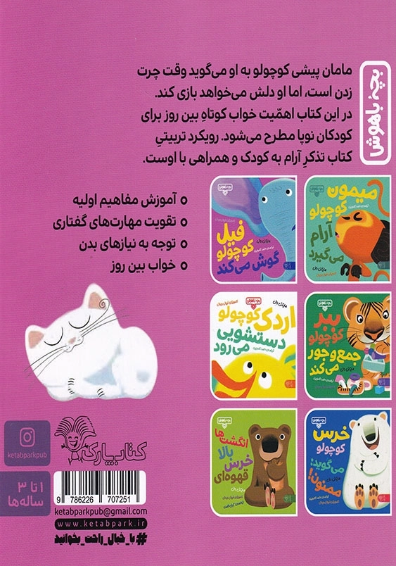 چرت بزن پیشی کوچولو