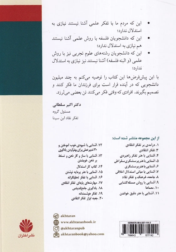 ذهن فریبکار شما