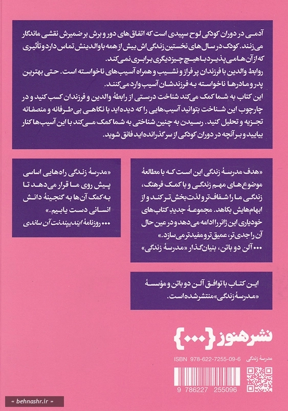 از ناکامی های کودکی گذر کردن