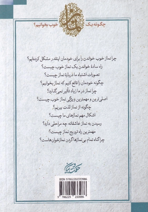 چگونه یک نماز خوب بخوانیم