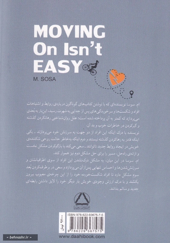 رها کردن آسان نیست