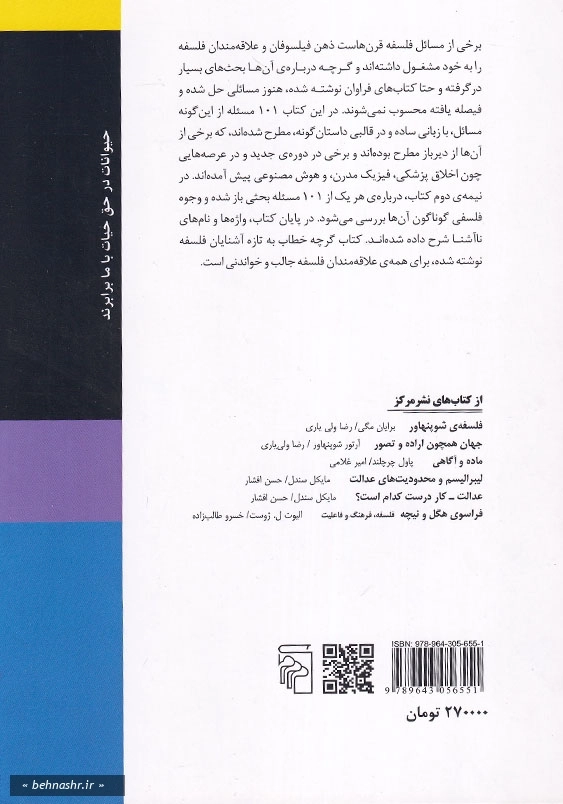 101 مسئله فلسفی