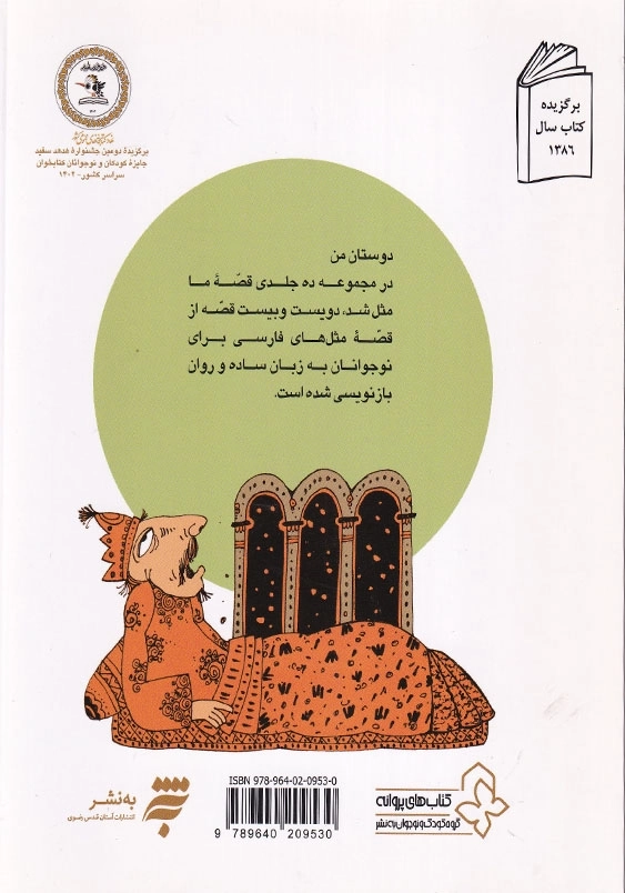 قصه ما مثل شد 3 وزیری