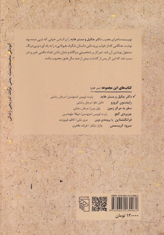 دکتر جکیل و مسترهاید