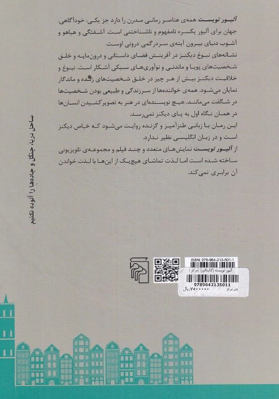 الیور تویست