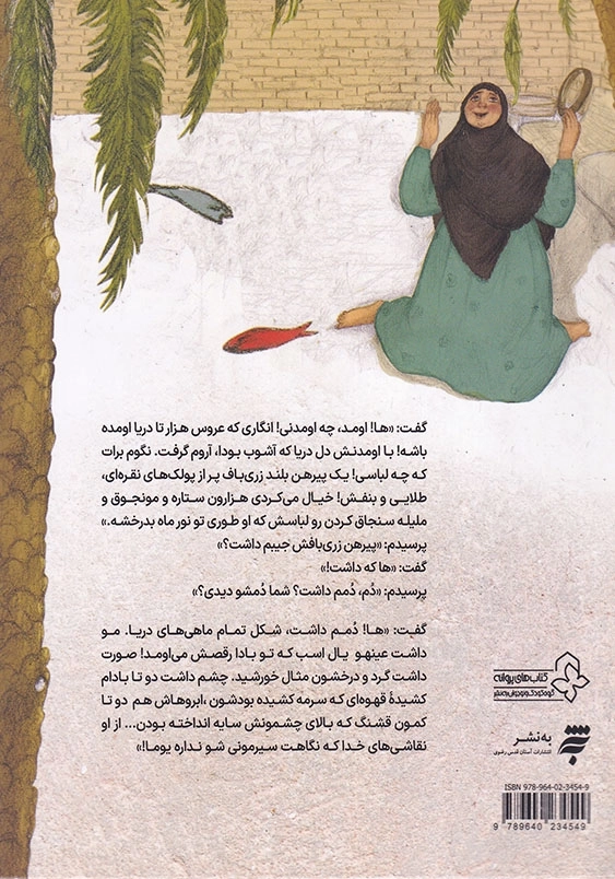 نخل ماهی