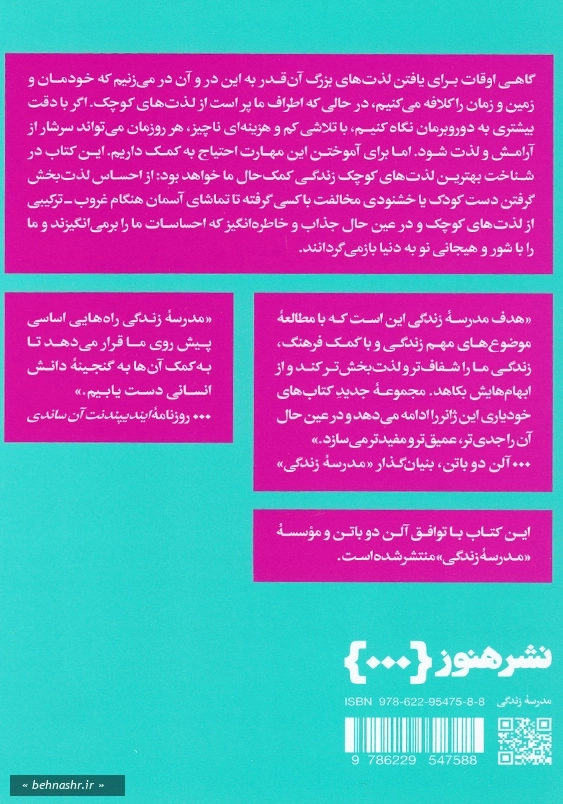 سرخوشانه لذت بردن