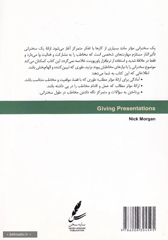 آموزش سخنرانی موثر