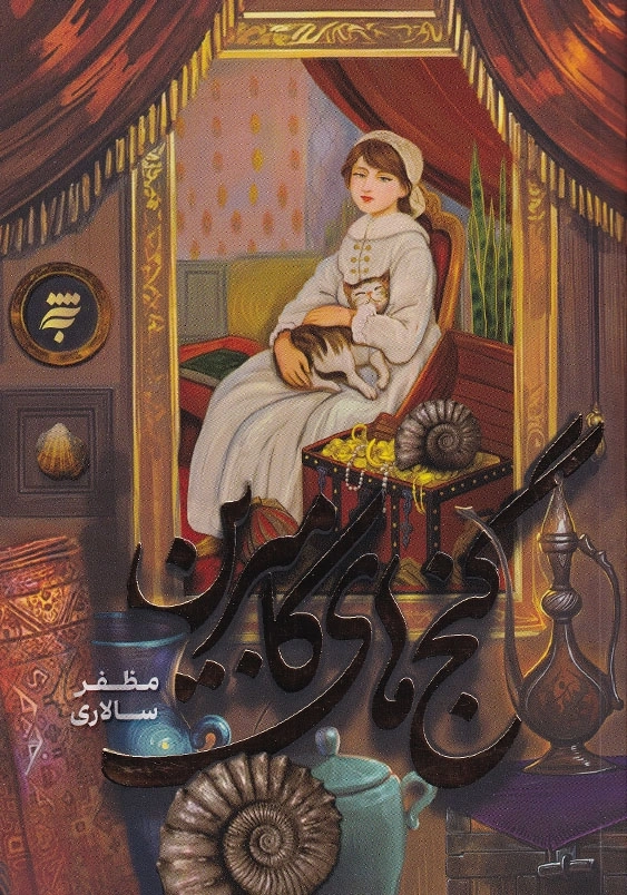 گنج های کامبرین