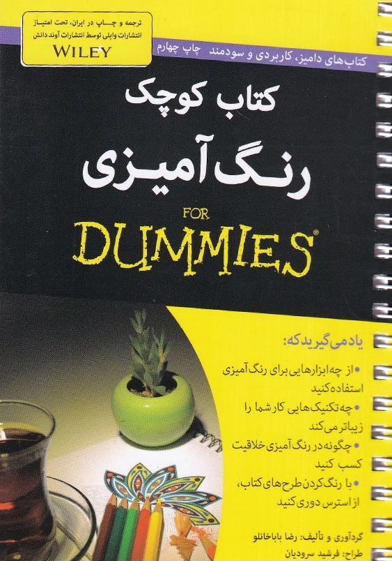 کتاب کوچک رنگ آمیزی