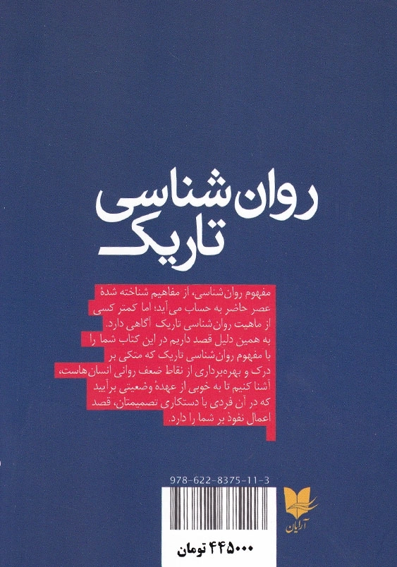 روان شناسی تاریک