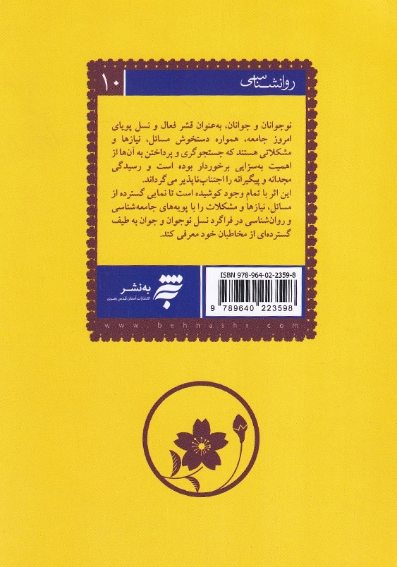 جوانان و نیازهای امروز