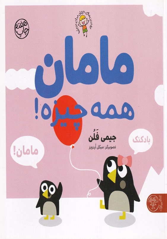 مامان همه چیزه!