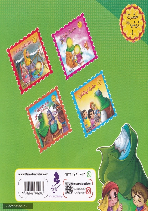 حضرت زینب (س) (1):قصه کربلا