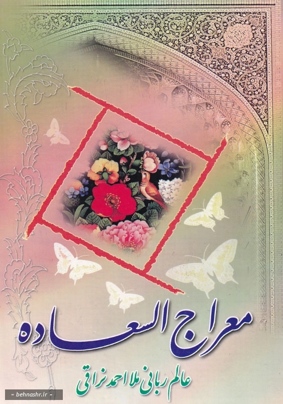 معراج السعاده