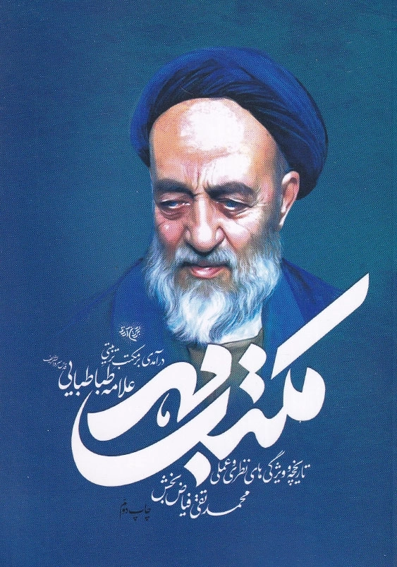 مکتب مهر