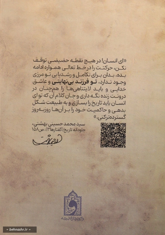 جلد اول:فرزند بی نهایت