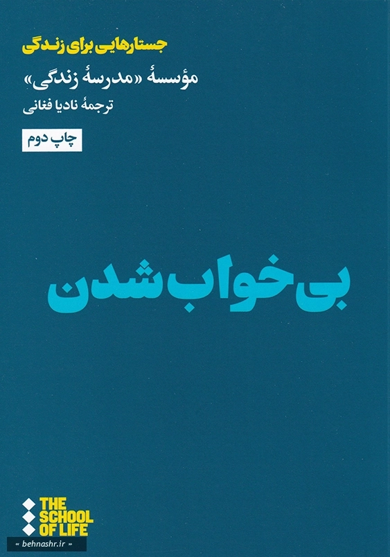 بی خواب شدن