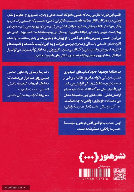چگونه به ورزش فکر کنیم