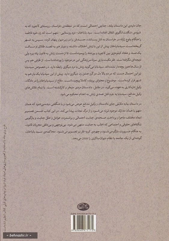 انسان جنایت احتمال