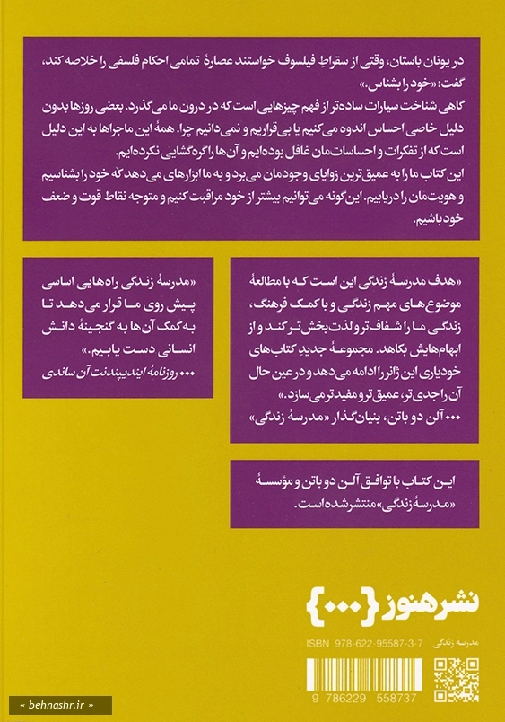 خود را بهتر شناختن