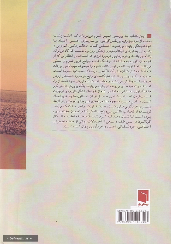 شرم کاوی